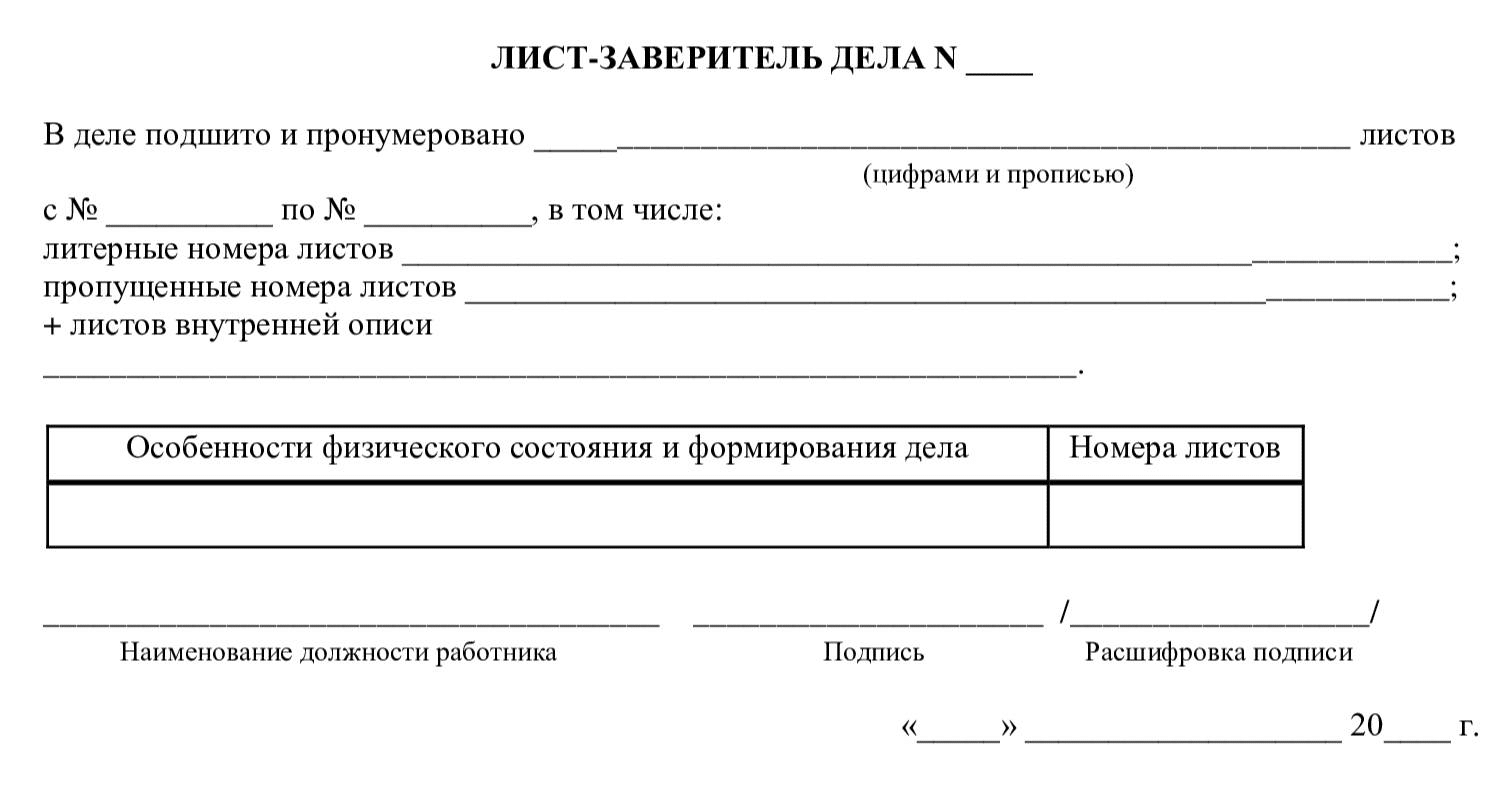 Требования к оформлению дел, принимаемых в архив \ КонсультантПлюс