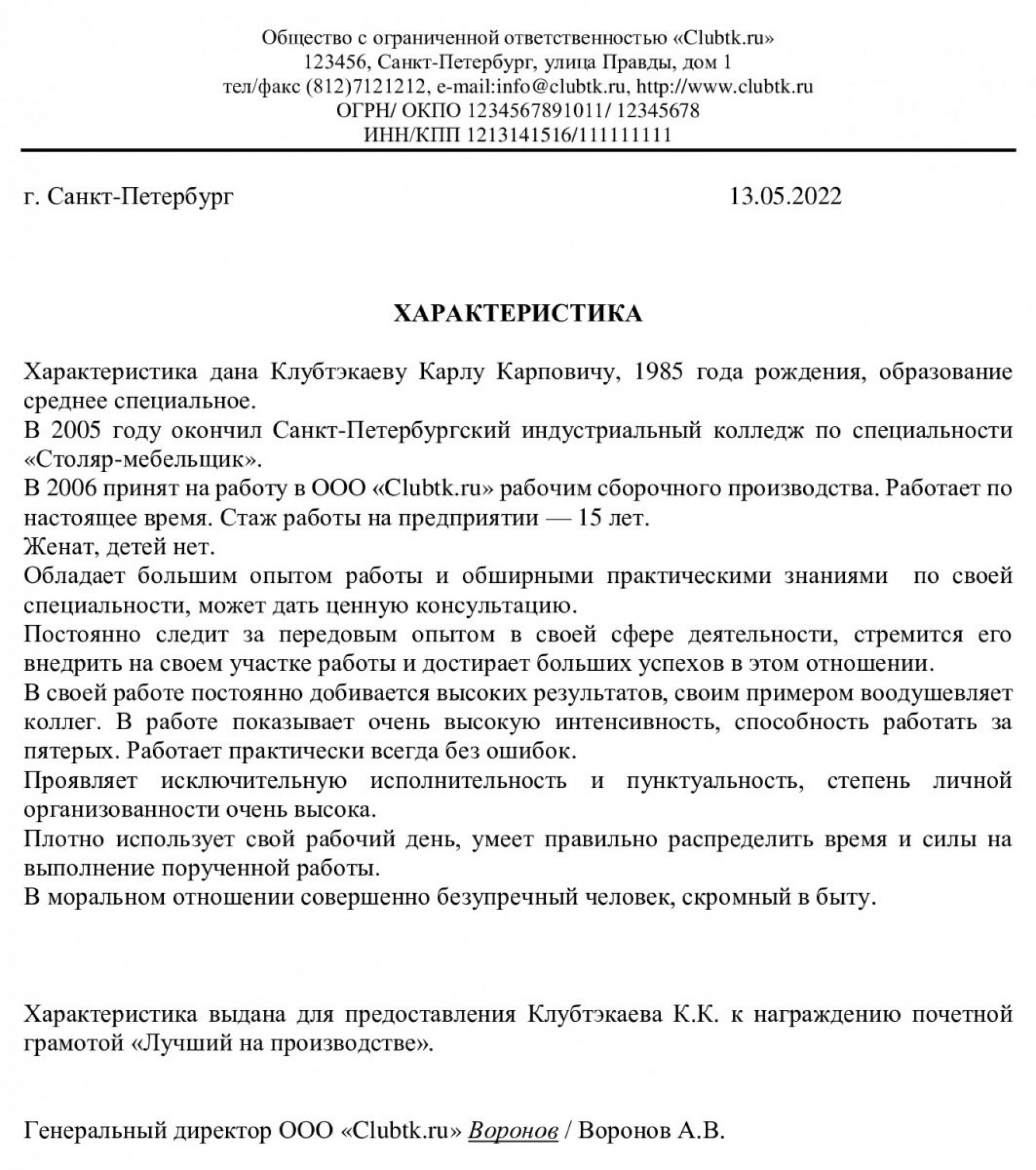 Красивая характеристика для девушки Красивая характеристика для девушки