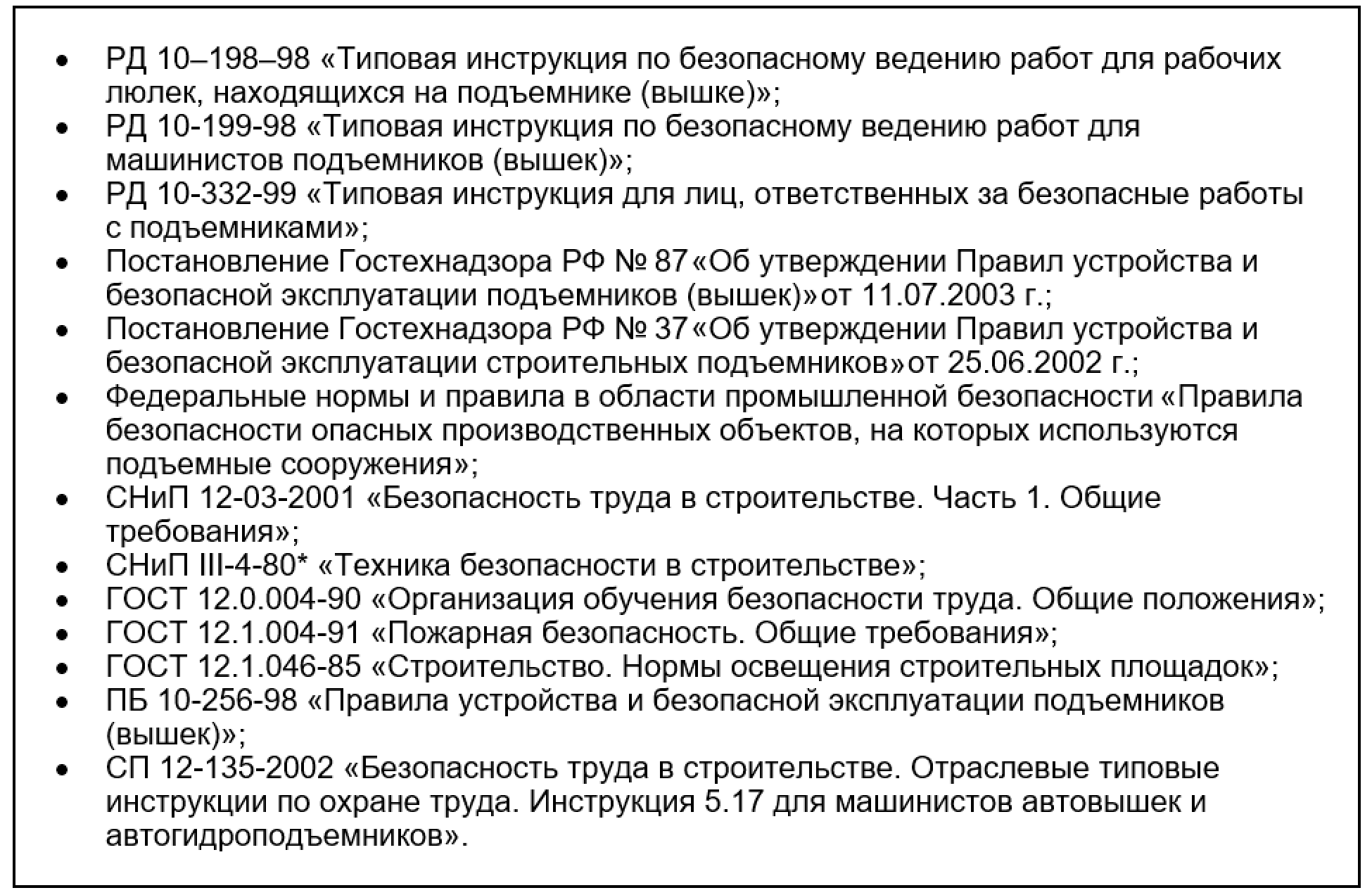 Средства защиты для рабочих люльки. Производственная инструкция для рабочего люльки. Обязанности рабочего люльки во время работы подъемника. Рабочий люльки подъемника. Безопасное производство работ.