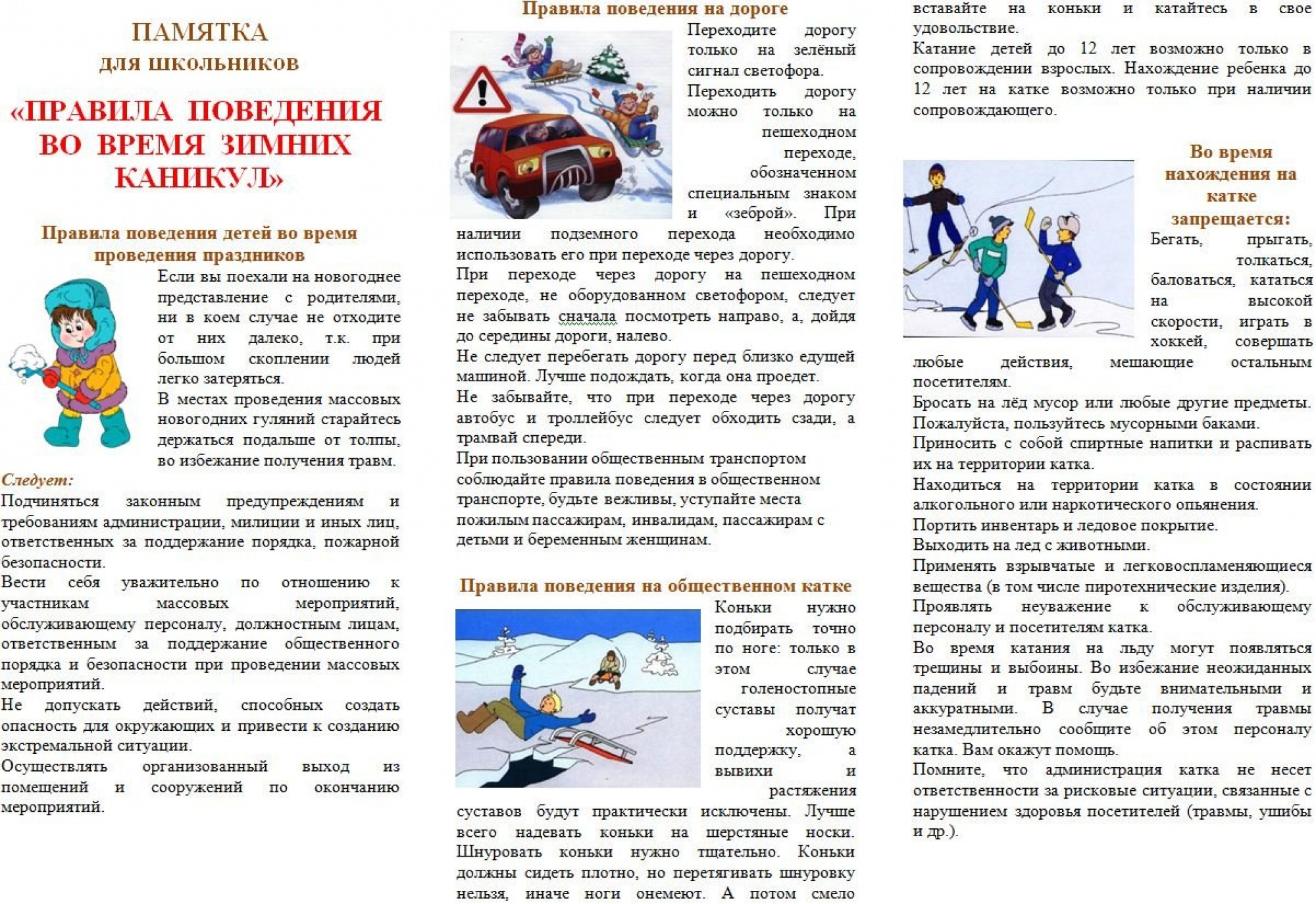 Правило Секса Зимой