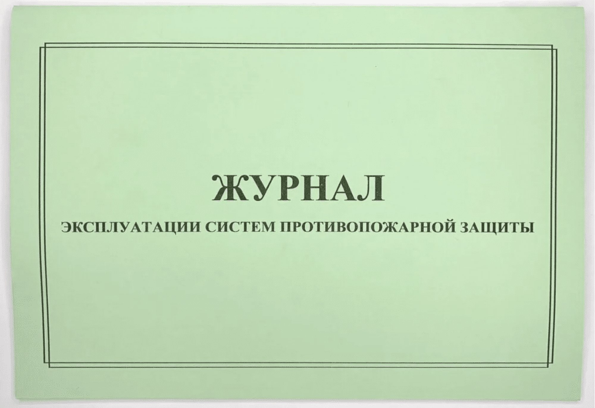 Журнал То Пожарной Сигнализации Купить