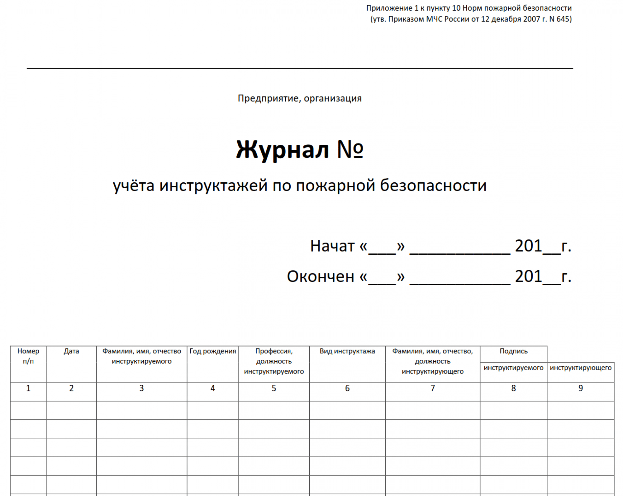 Журнал инструкции противопожарного. Журнал пожарного инструктажа 2021. Журнал учета вводного противопожарного инструктажа. Журнал учета противопожарных инструктажей. Журнал инструкции противопожарного.