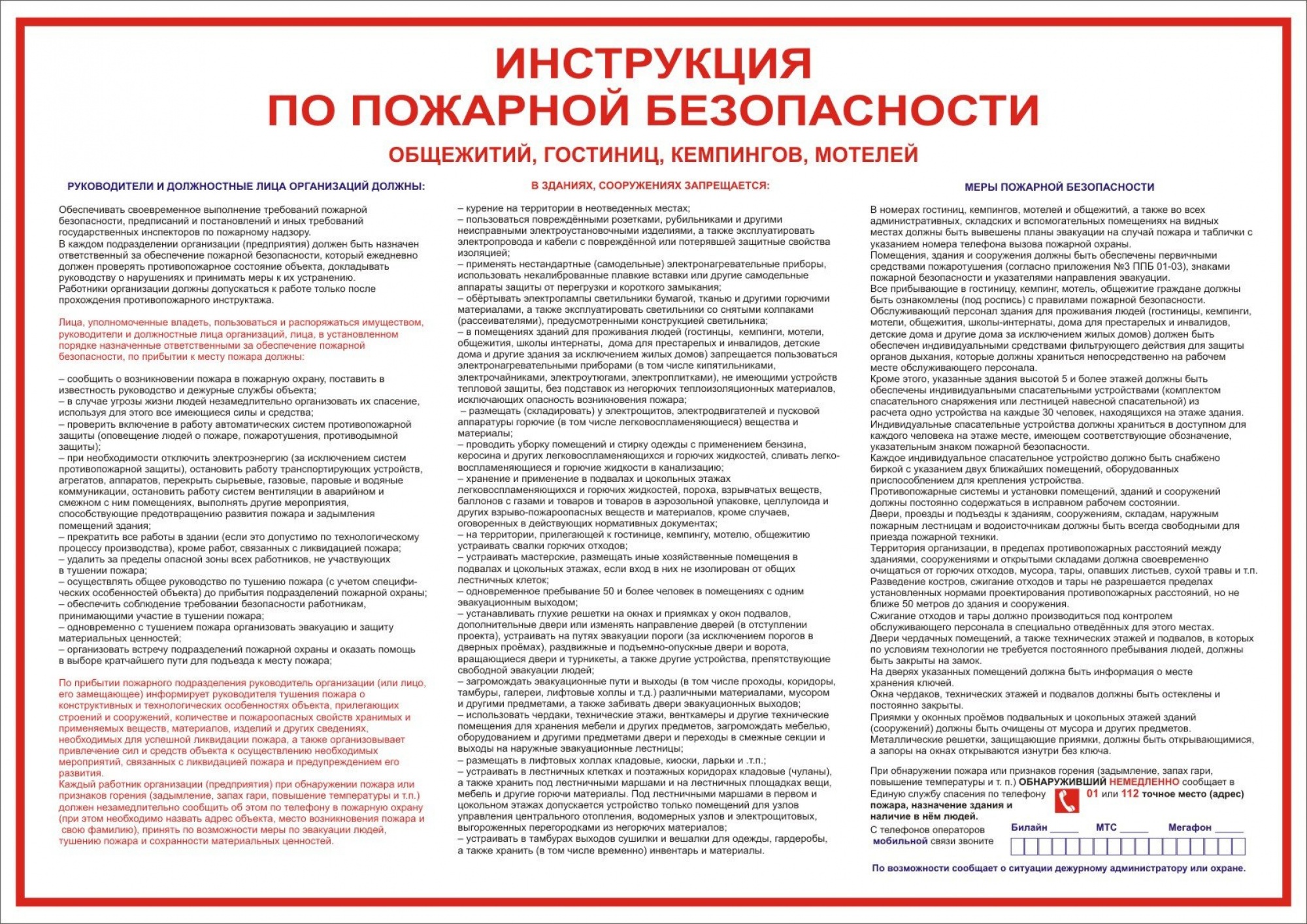 Правила в гостинице для проживающих. Правила поведения в хостеле. Правила проживания в квартире. Памятка в гостинице. Инструкции в номере отеля.