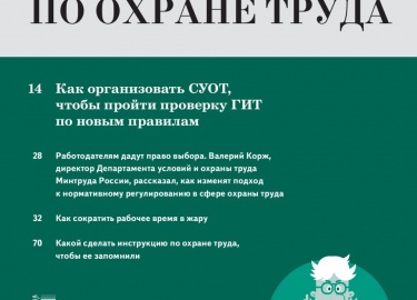 В Трудовом Кодексе РФ охрана труда рассматривается как система мероприятий, цель и задачи которых сводятся к сохранению здоровья работников. В обла...