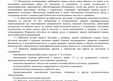 Лестницы являются основным инвентарем строителей, ремонтников, мастеров отделки, инженеров электросетей и других рабочих.
Нарушение техники безопа...
