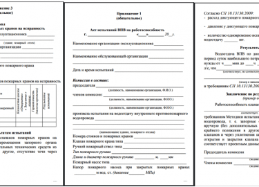 Первичные средства пожаротушения необходимо периодически проверять на исправность. Пожарные краны – не исключен...