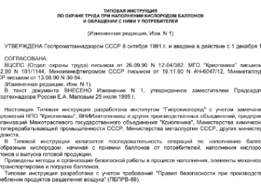Кислород &ndash; это активный окислитель, который используется в разных сферах промышленности. Согласно законодательству РФ, храниться и транспорти...