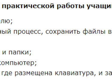 Компьютеры используются в разных сферах жизни человека. Они выполняют развлекательные функции, управляют технологическими процессами, используются ...