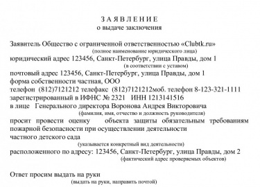 Подтвердить, что объект соответствует нормам пожарной безопасности, можно несколькими способами. Первый – дождаться плановой проверки МЧС, вт...