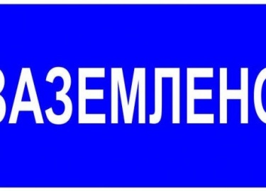 Охрана труда &ndash; это многоуровневая система мероприятий, направленных на сохранение человеческих жизней и здоровья в процессе труда. Работа в э...