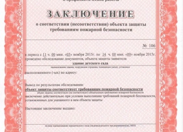 Подтвердить, что объект соответствует нормам пожарной безопасности, можно несколькими способами. Первый &ndash; дождаться плановой проверки МЧС, вт...