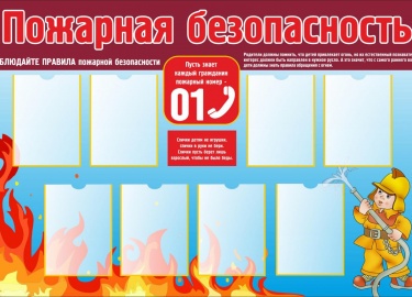 Работа с детьми включает в себя формирование представлений об опасных и вредных факторах, ЧС и воспитание навыков безопасного поведения в разных си...