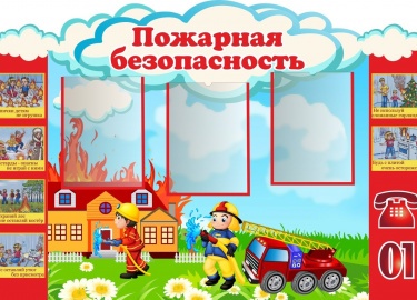 Работа с детьми включает в себя формирование представлений об опасных и вредных факторах, ЧС и воспитание навыков безопасного поведения в разных си...