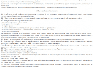 Инструкция по охране труда &ndash; это локально-нормативный правовой акт, в котором содержаться для должностей или определенных видов работ. Главно...