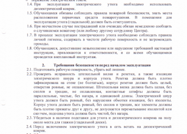 Наличие бытовой техники упрощает выполнение повседневных задач. Электроприборы используются на производстве и в учебных заведениях.

Например, школ...