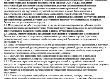 Пожар относится к самым опасным и разрушительным бедствиям. Ежегодно в России регистрируется более 250 тысяч возгораний. В условиях повышенной опас...