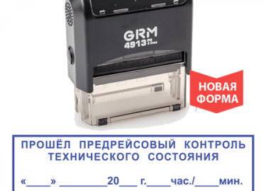 Порядок прохождения предрейсового технического осмотра был определен приказом Минтранса № 296. В 2020 году правила упразднили. С 2021 года введен н...