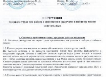 Система управления охраной труда на предприятии должна отвечать государственным нормативам, установленным правилами и инструкциями. Главными состав...
