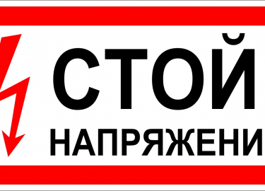Если обращаться к статистике, то 95% несчастных случаев на производстве происходят из-за несоблюдения сотрудниками техники безопасности. Для предпр...