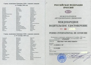 Для систематизации правил дорожного движения на международном уровне был разработан ряд нормативно-правовых и законодательных актов. Действующие до...