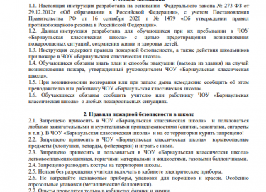 Неукоснительный рост количества и масштабов последствий ЧС, вызванных пожарами, диктует необходимость повышения ответственности руководителей образ...