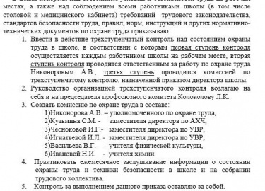 Важной мерой обеспечения производственной безопасности является контроль за соблюдением требований к организации труда на рабочих местах. Для объек...