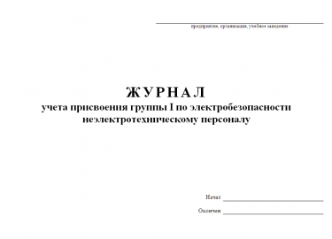 Организация охраны труда &ndash; это важнейшее требование, предъявляемое к работодателям. Одним из направлений ОТ является обеспечение производстве...