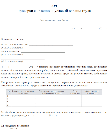 Акт проверки работы охраны