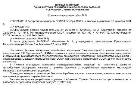 Инструкция по охране труда при хранении и эксплуатации газовых баллонов