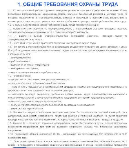 Производственные инструкции по эксплуатации электроустановок техника ...