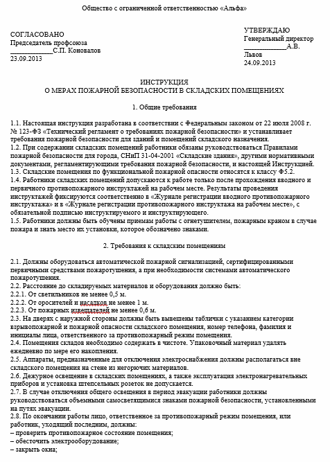 Инструкция пожарному образец. Инструкция по мерам пожарной безопасности образец. Инструкция пожарной безопасности образец. Инструкция о мерах пожарной безопасности образец. Инструкция складского помещения.