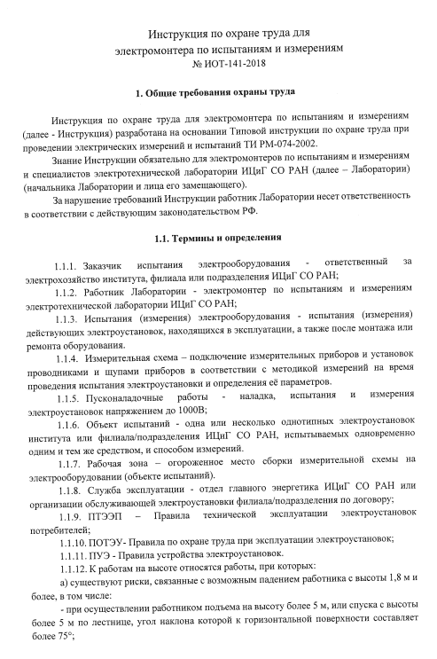 Техника безопасности в сборочном цехе | Сборка масляных трансформаторов