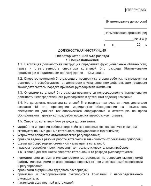 Производственная инструкция по эксплуатации газового оборудования котельной