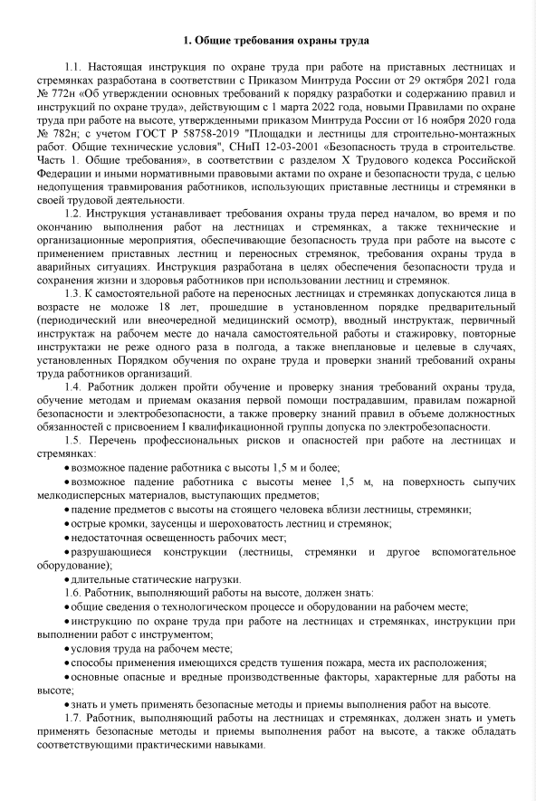 XLV. Требования охраны труда при подъеме (спуске) на высоту (с высоты)