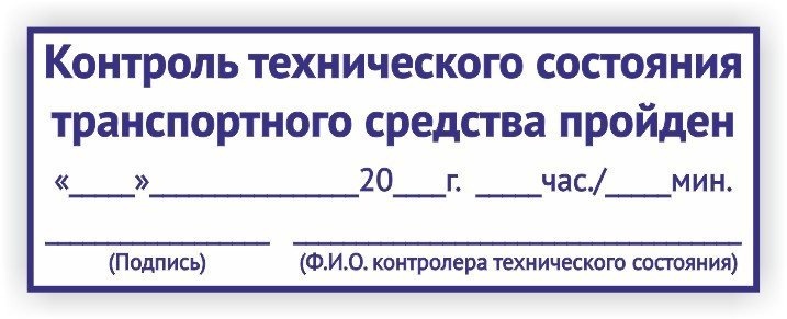 Печать диспетчера на путевом листе образец