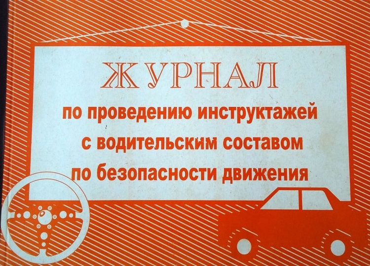 Кто проводит инструктаж по бдд с водителями