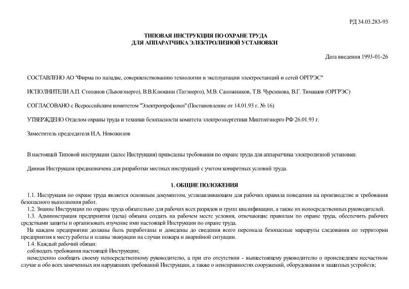 Типовая инструкция по охране труда при работе с ручным электромеханическим инструментом