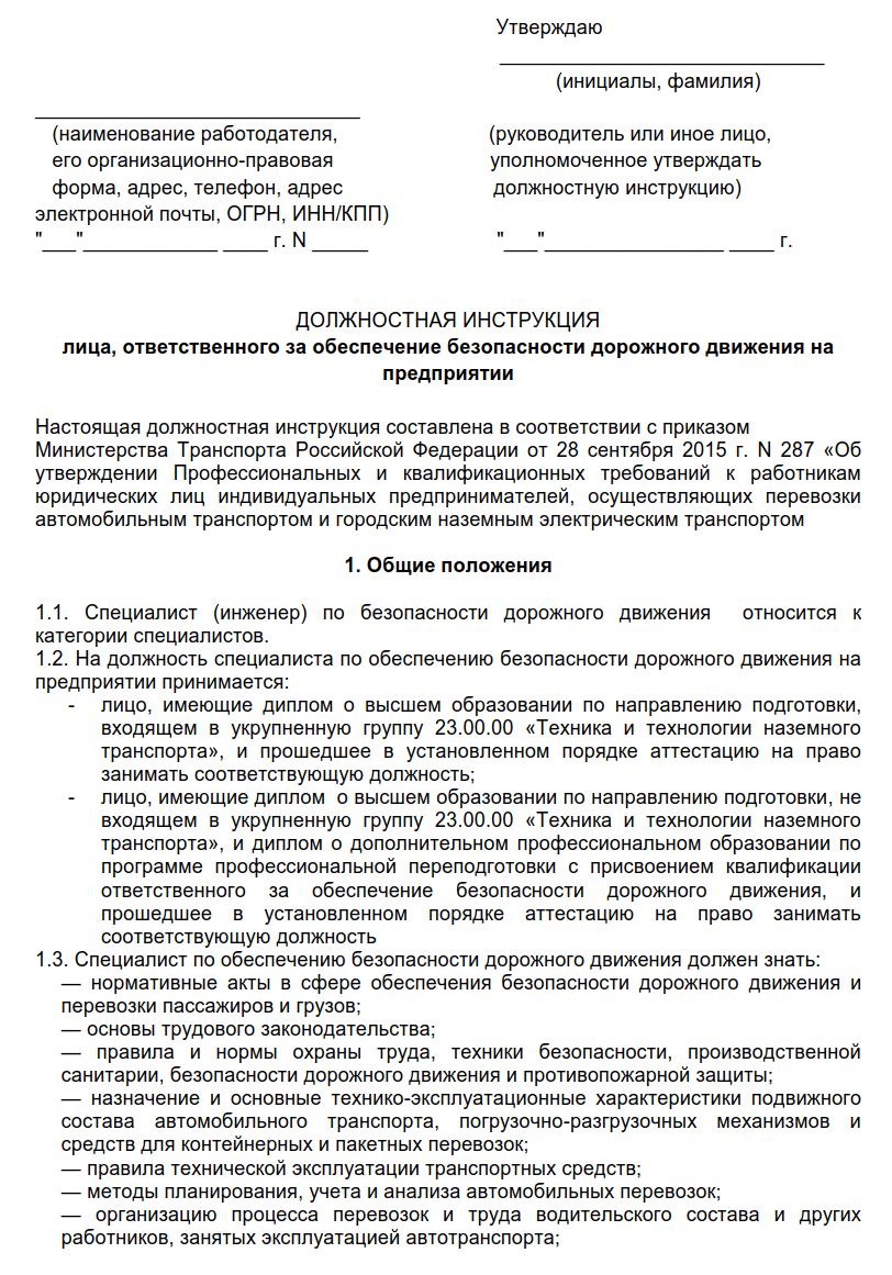 Предрейсовый инструктаж по БДД текст по безопасности дорожного движения для  водителей