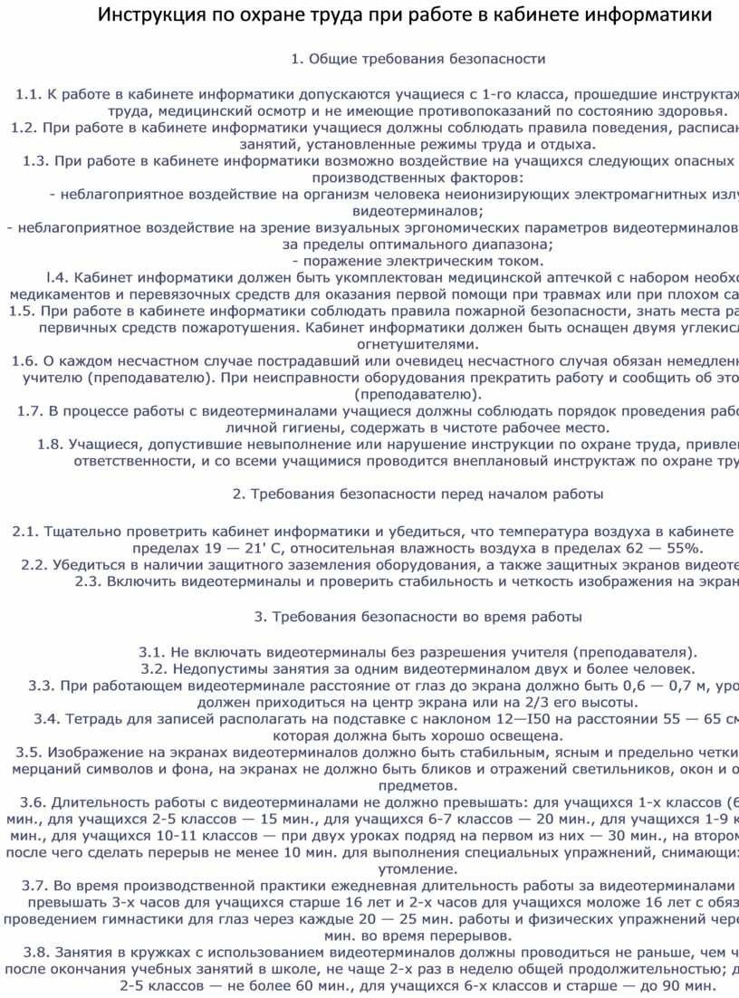 Охрана труда в школе ИОТ в учебных заведениях, перечень инструкций,  журналов и документов по безопасности в ДОУ, план мероприятий