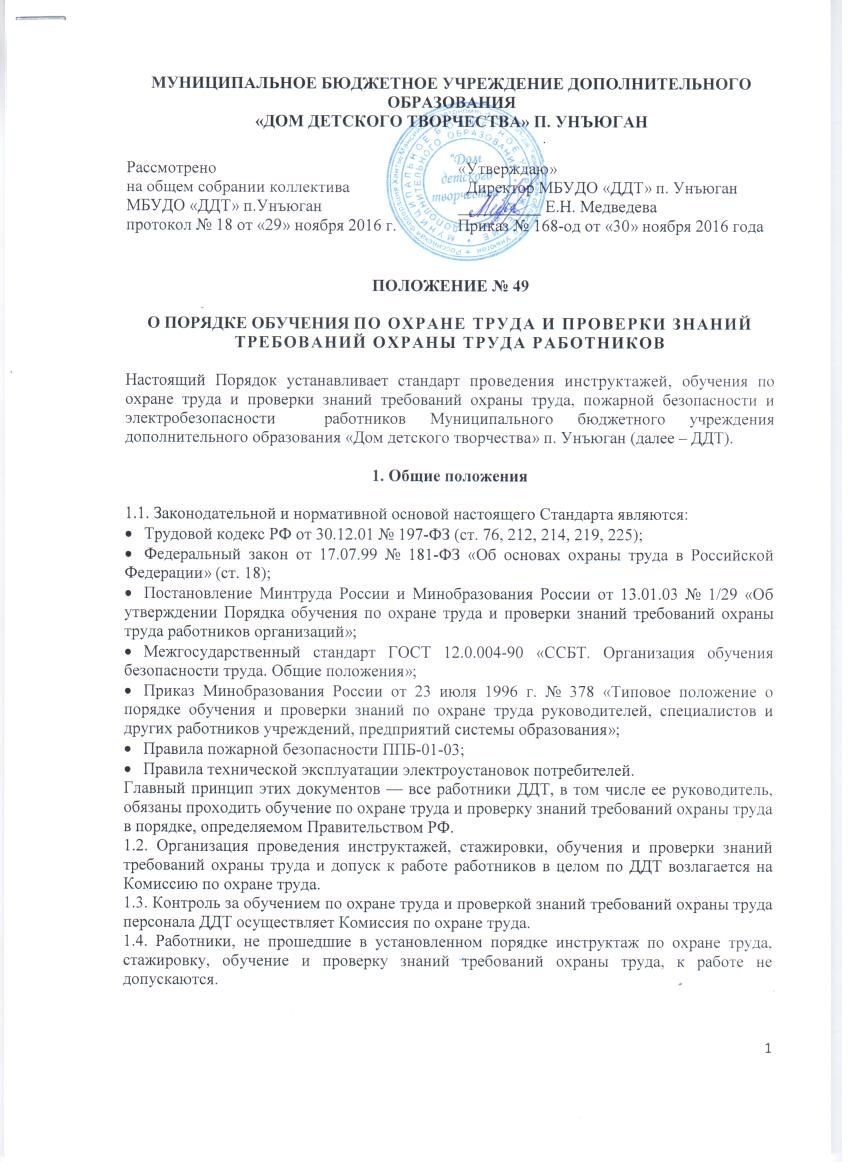 Программа оказания первой помощи по охране труда пострадавшим в 2022 году  периодичность проверки знаний на производстве и инструкция