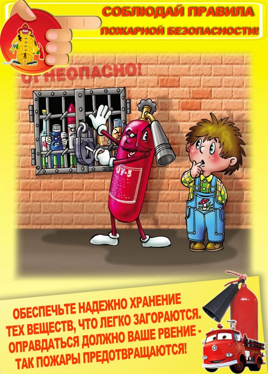 Пожарная безопасность в детском саду