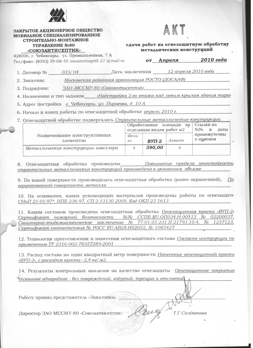 Проект по огнезащите металлоконструкций образец