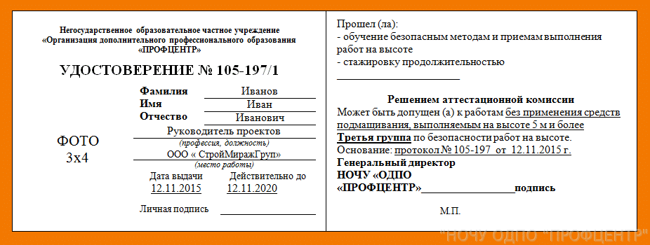 Удостоверение для работы на высоте образец