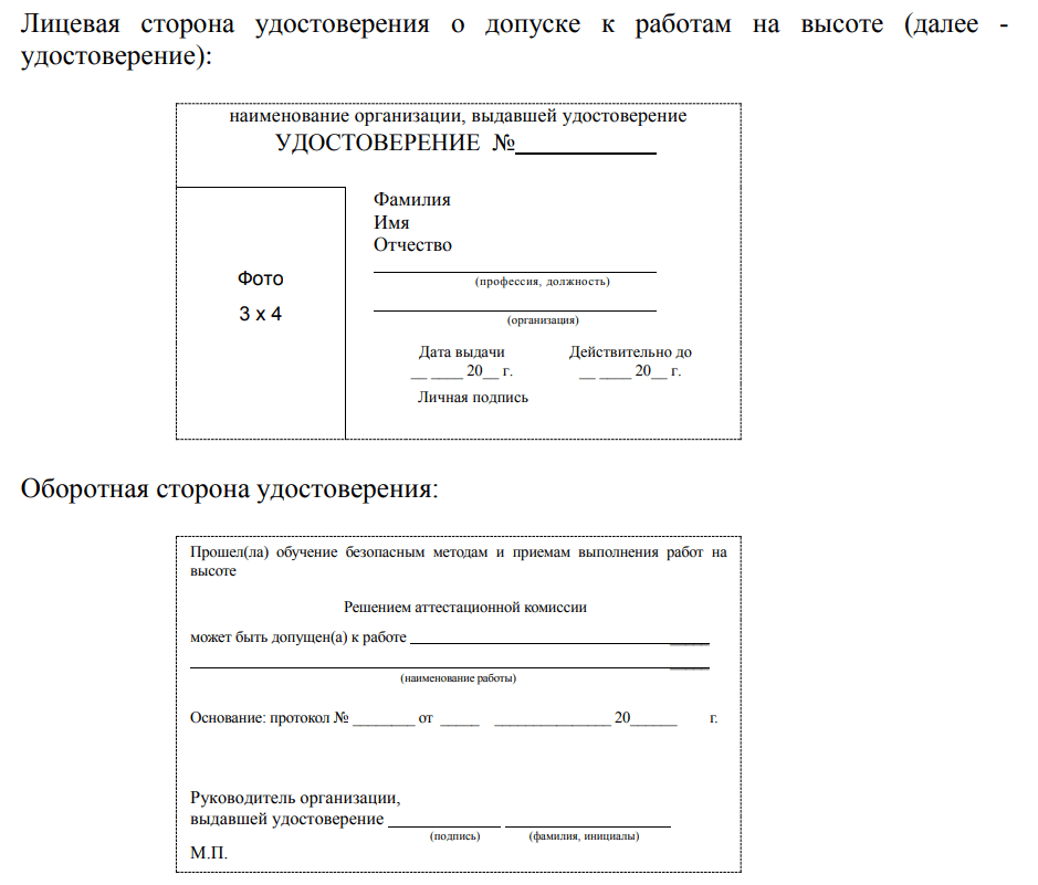 Удостоверение работы на высоте образец