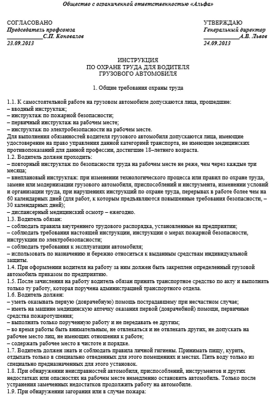 Инструктаж водителей. Должностная инструкция водителя легкового автомобиля 2021. Должностная инструкция водителя-экспедитора. Инструкции для работы водителем. Инструкции для работы водителем.